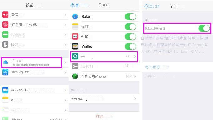 iPhone 上的 iCloud 備份