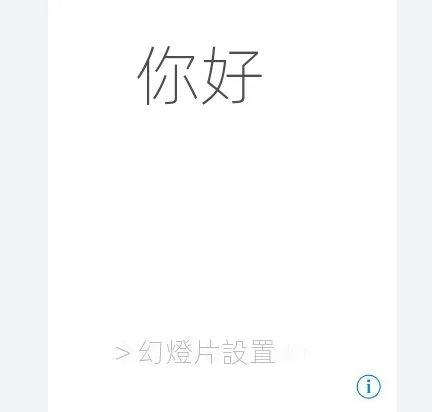 iPhone 螢幕
