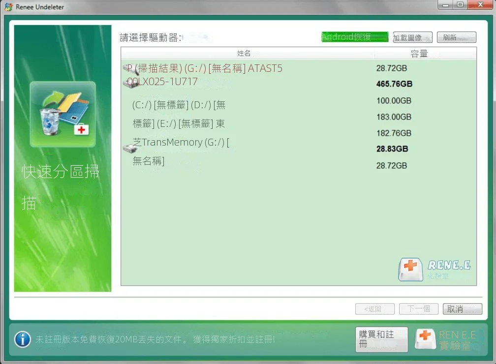 選擇要掃描的分割區以進行快速分割掃描