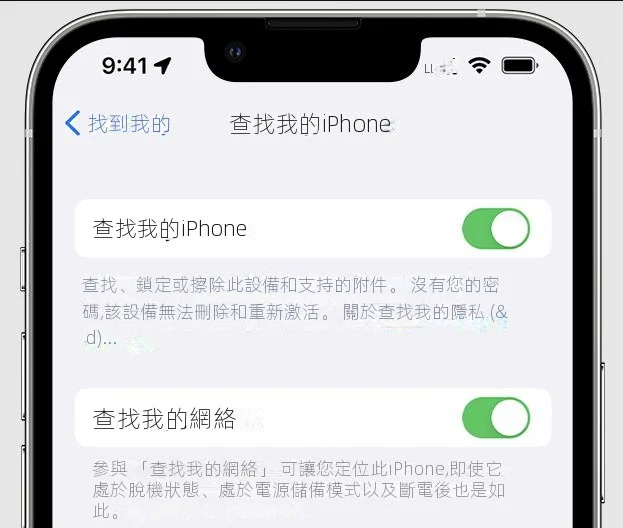 尋找我的iPhone