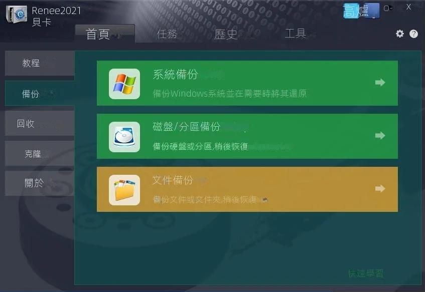 備份數據