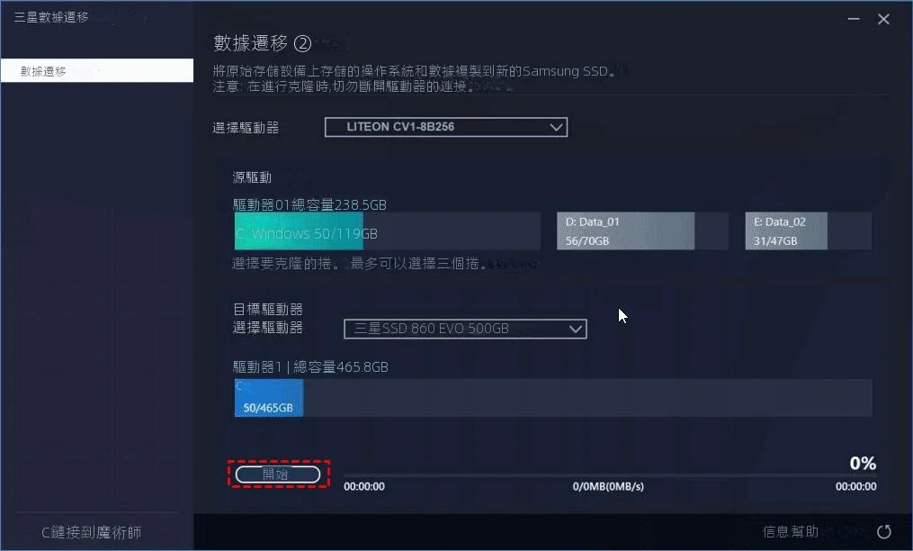 三星資料遷移軟體