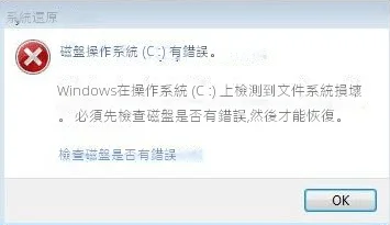 Windows偵測到檔案系統損壞的4種解決方案 - MiniTool