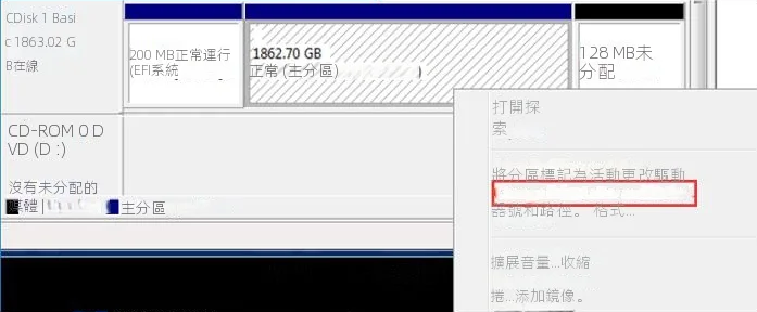 磁碟管理更改磁碟機號碼和路徑