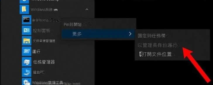 在 Windows 搜尋列中找到 cmd,右鍵點選命令提示符