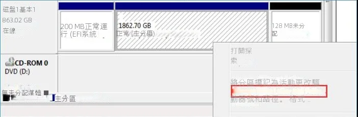 分配驅動器盤符窗口