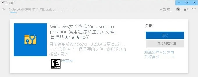Microsoft 的 Windows 檔案復原工作