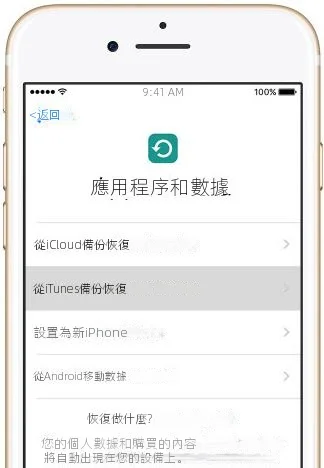 設定為新 iPhone