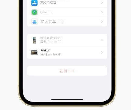 在 iPhone 上登出 iCloud