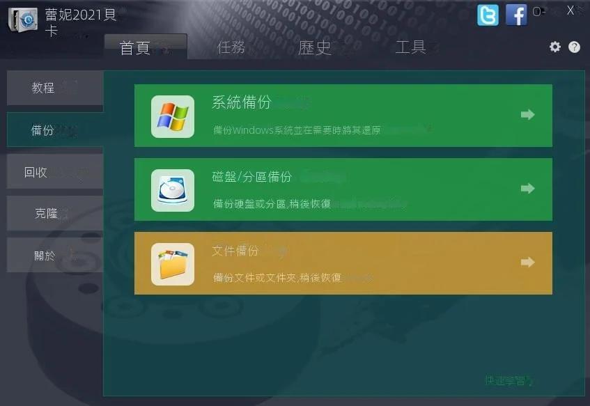 備份數據