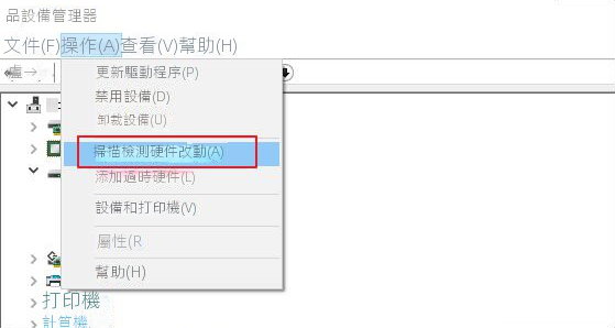 掃描檢測硬體改動