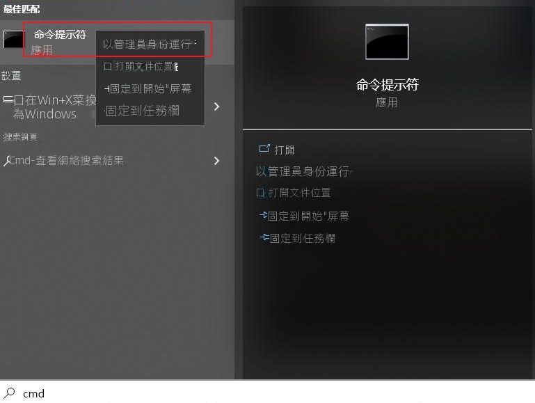 以管理員身份執行