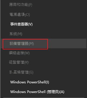 開始裝置管理器