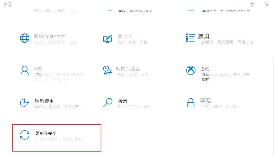 更新與安全性