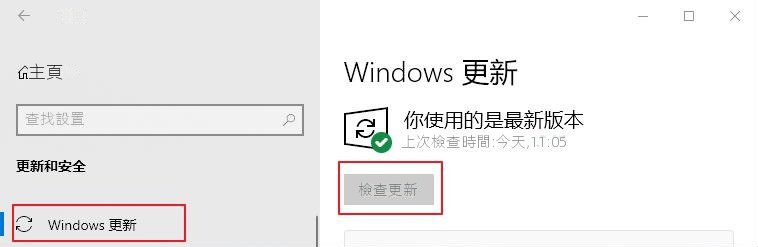 檢查更新