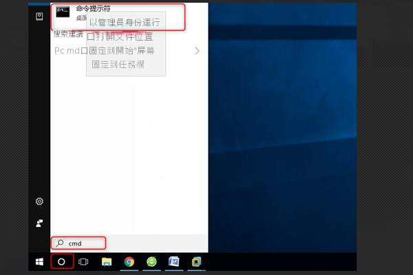 執行命令提示字元