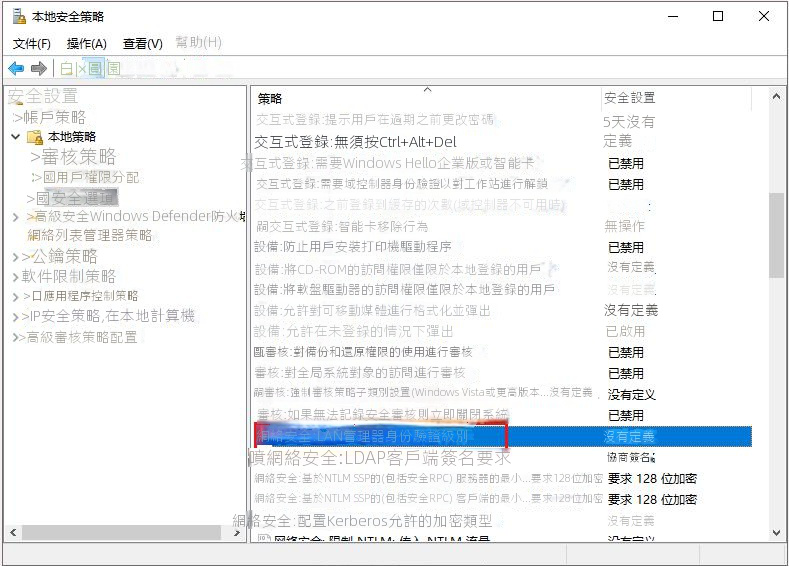 輕按兩下網路安全:LAN管理器身份驗證級別