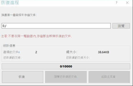 選擇恢復檔案保存的位址