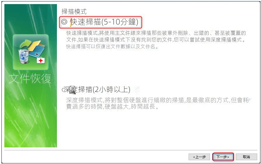 執行快速掃描命令
