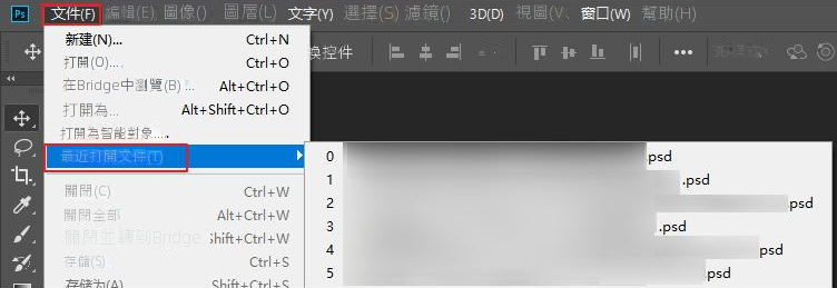 最近打開檔案