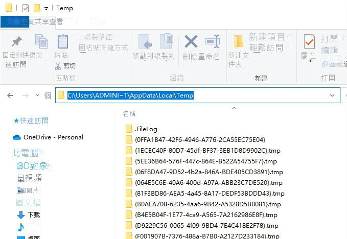 在temp檔案夾中查找