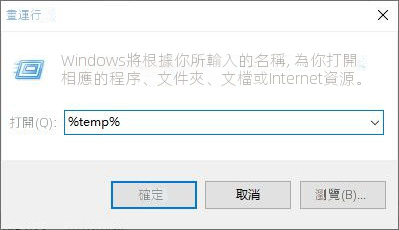 執行打開temp檔案夾
