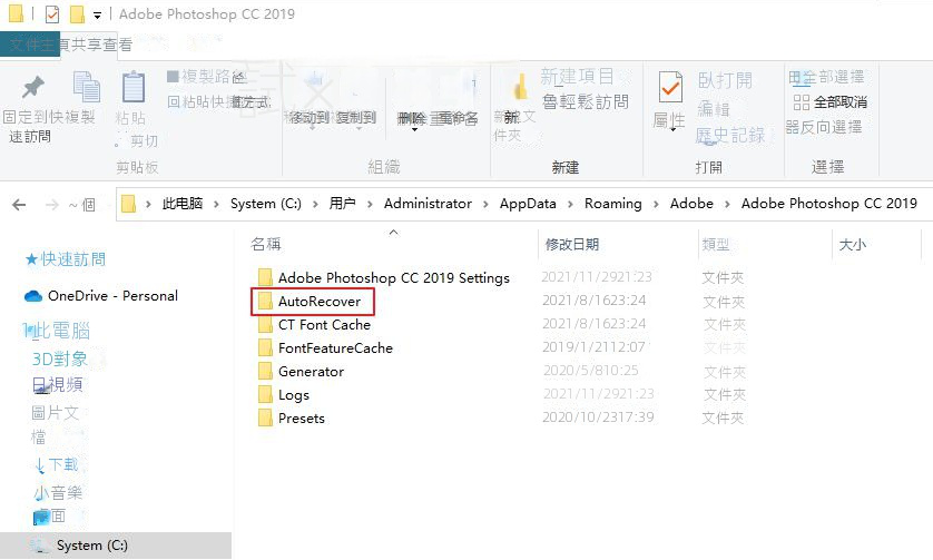Photoshop自动保存位置