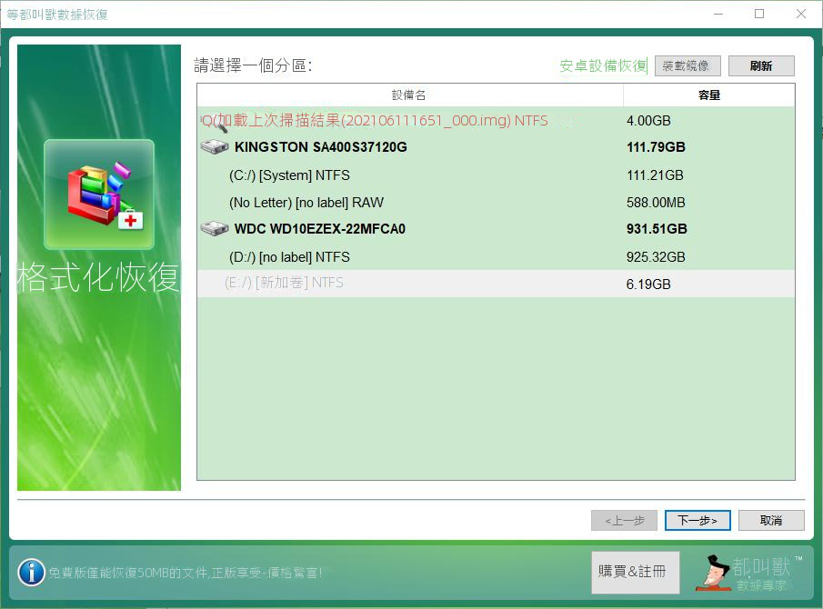 格式化恢復選擇目標裝置