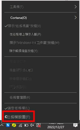 點選工作列設定