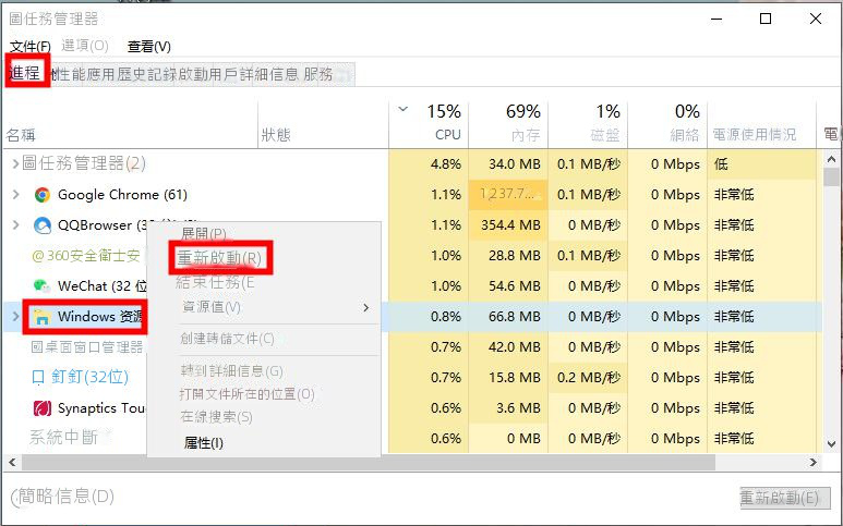 重新启动Windows资源管理器