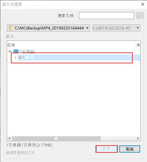 選擇要還原的位址
