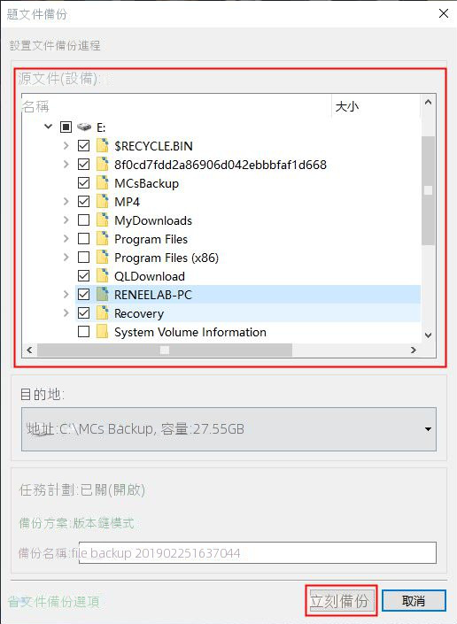 選擇檔案進行備份