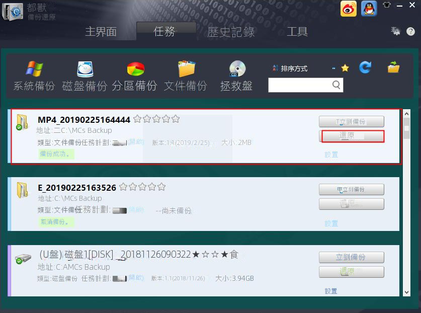在工作列檢視 檔案備份進度