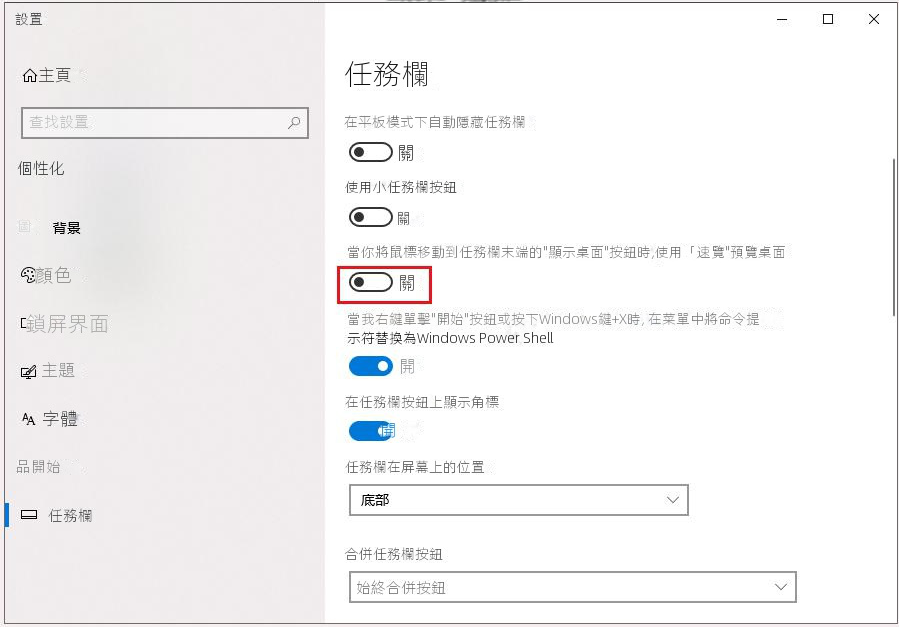 關閉速覽預覽桌面選項