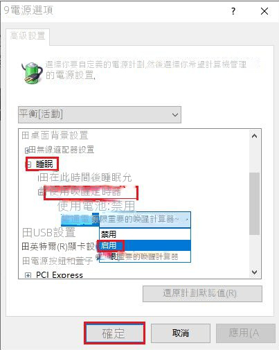 啟用喚醒定時器