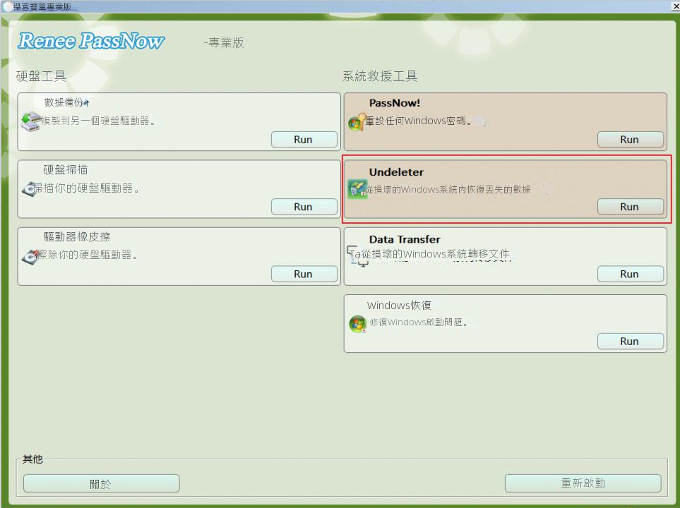 选择Undeleter恢复数据按钮
