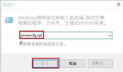 搜尋powercfg.cpl