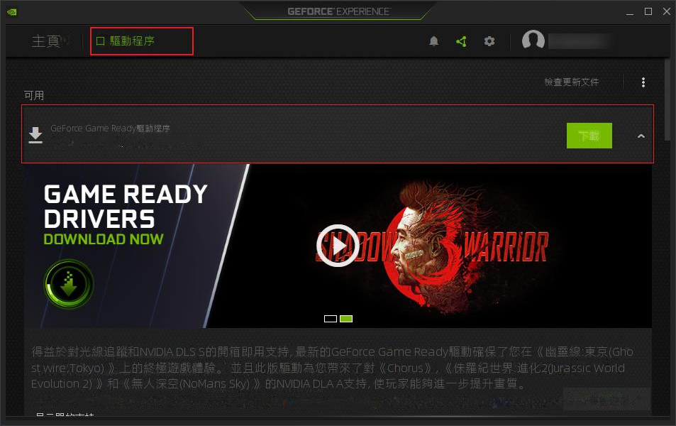 GeForce Experience軟體