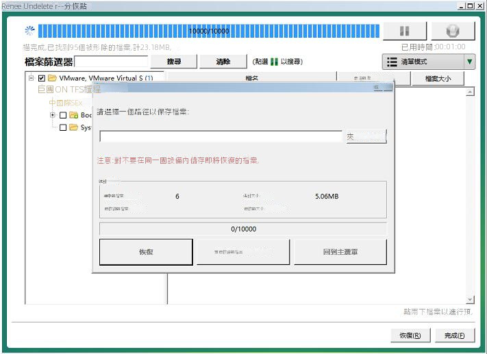 分割槽恢復資料、資訊界面