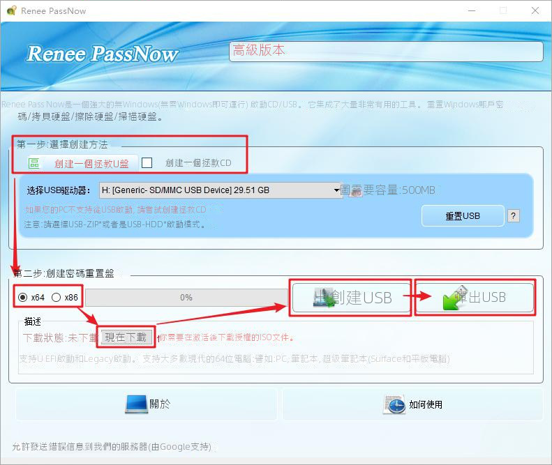 生成、創建啟動盤