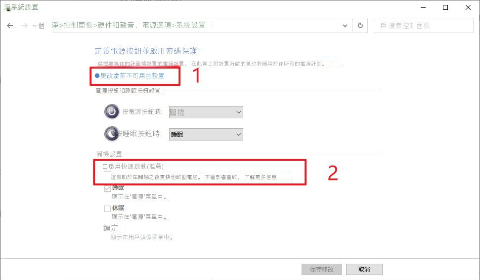 點選更改當前不可用的設定