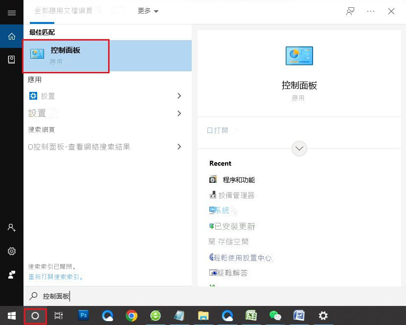 搜尋控制台程式並打開