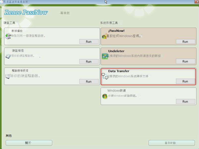 選擇Data Transfer