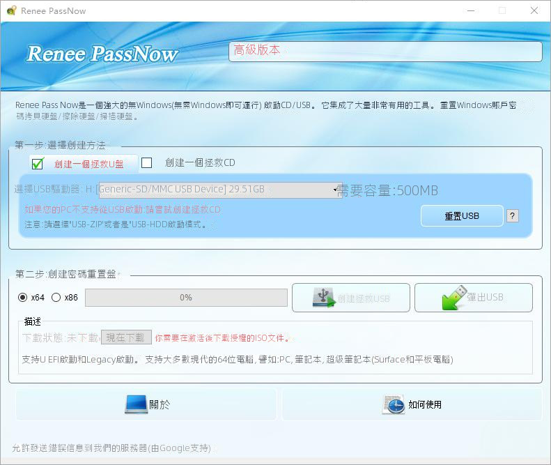 Renee Passnow操作界面