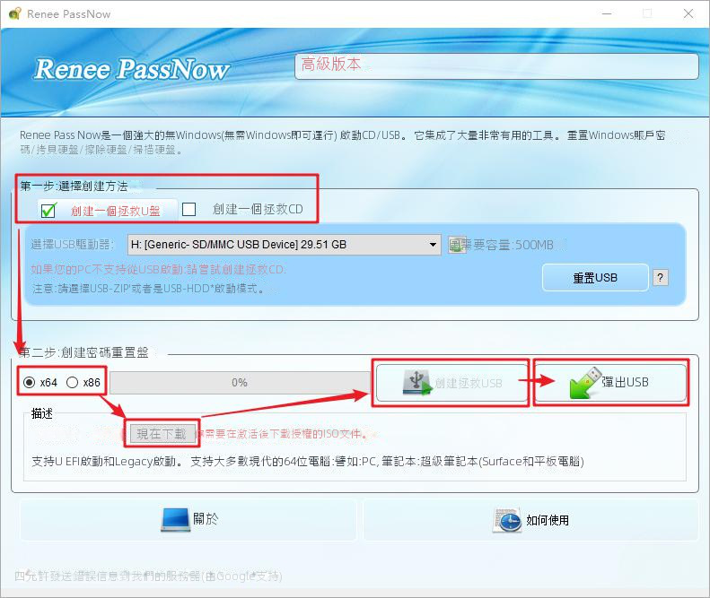 生成、創建啟動盤