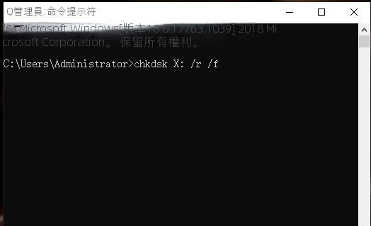 輸入磁盤修復命令