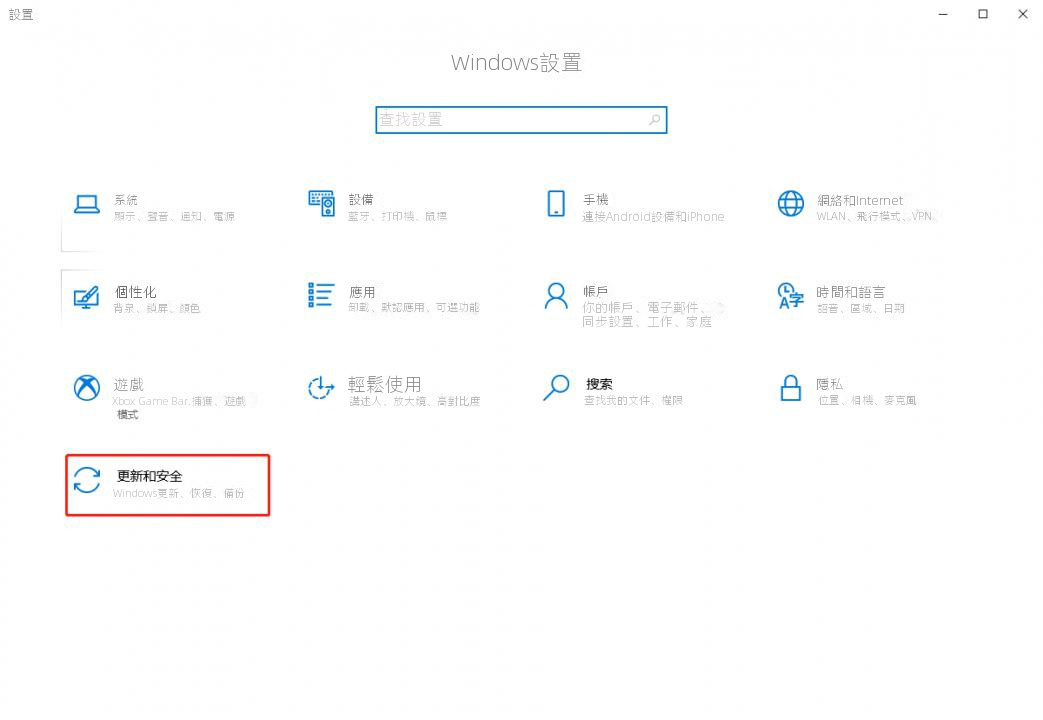 更新與安全性