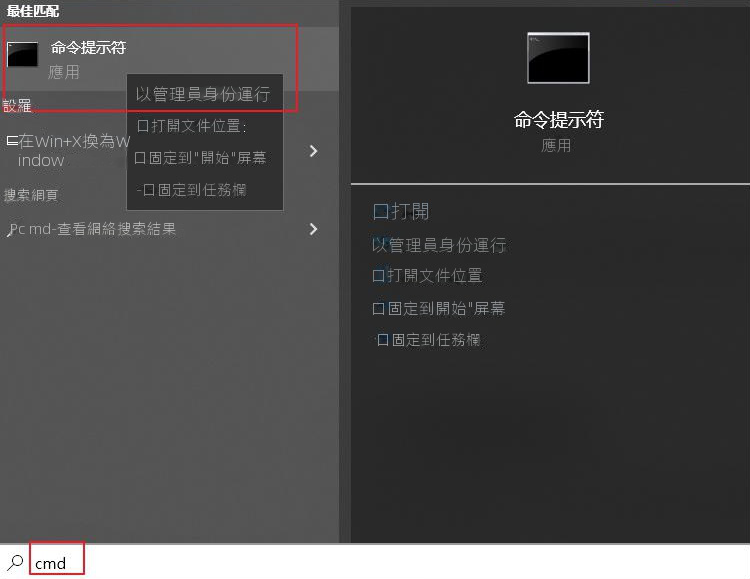 搜尋cmd