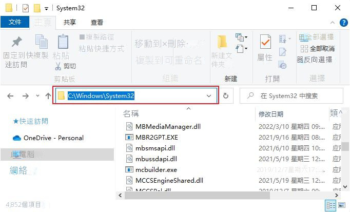 System32檔案夾