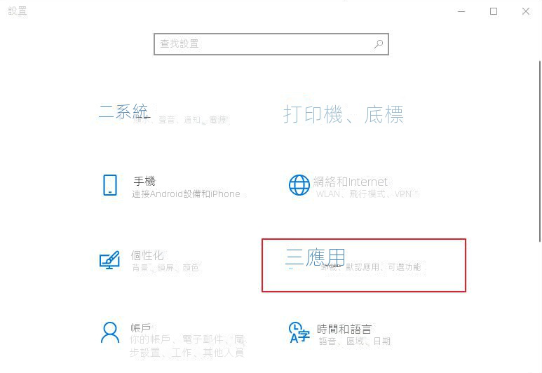 應用設定